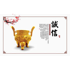 廉政文化诚信