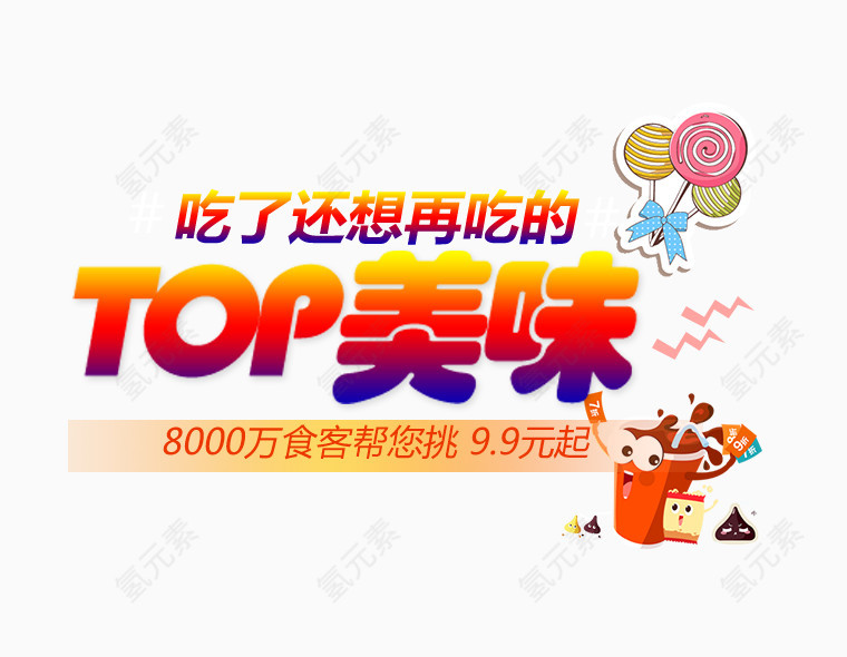 TOP美味