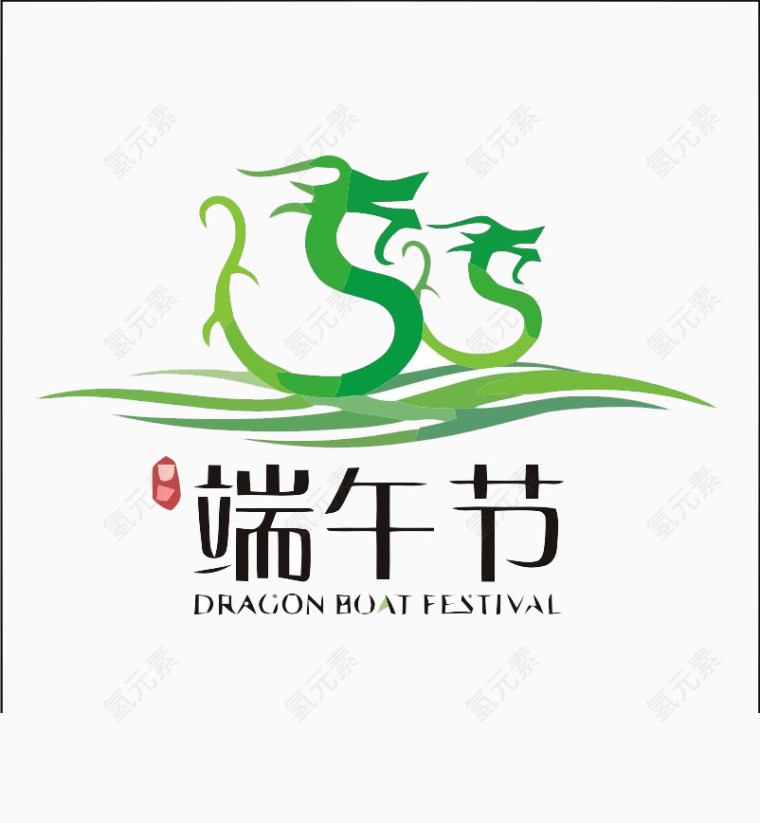 端午节