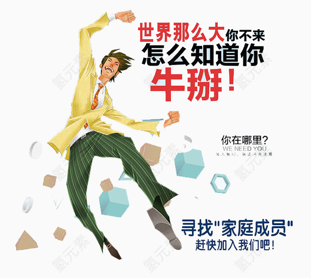 寻找家庭成员