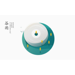 24节气谷雨