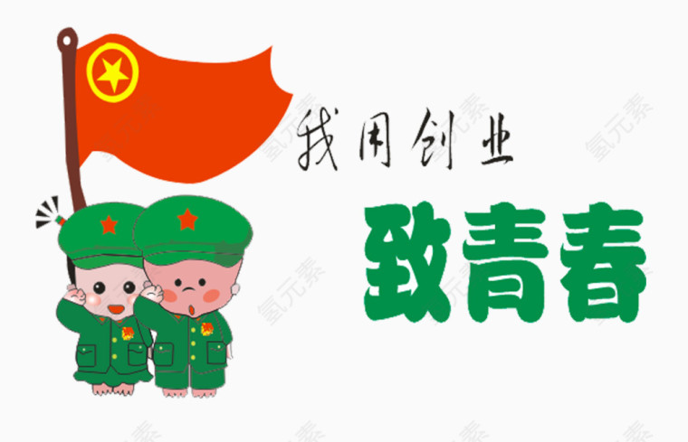 团旗矢量图