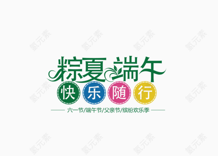端午节
