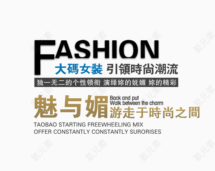 时尚潮流大码女装