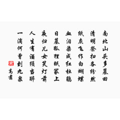 清明节古诗句