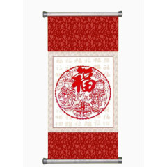 新年福字挂轴
