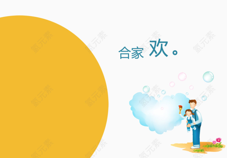 合家欢照片相册模板