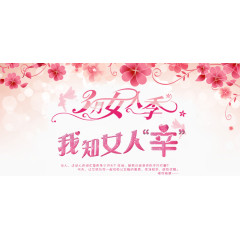 38妇女节节日位图素材