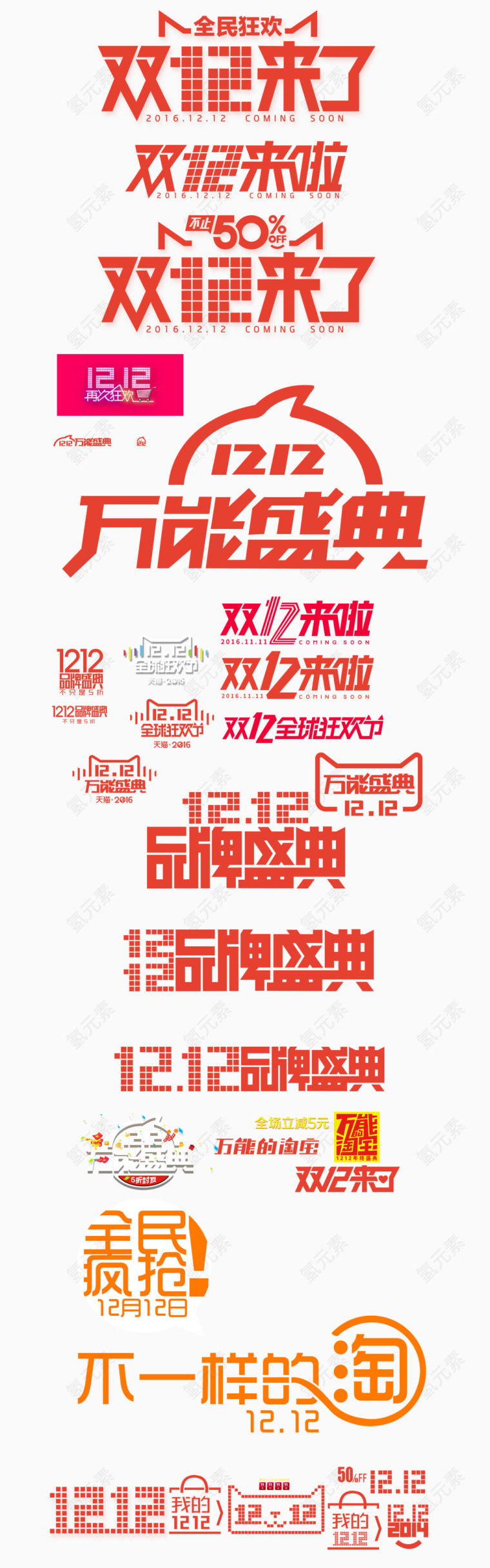 双12万能盛典