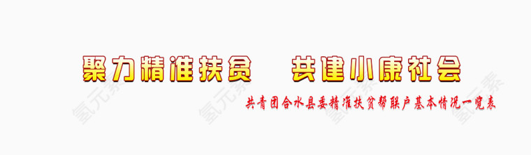 精准扶贫宣传标语