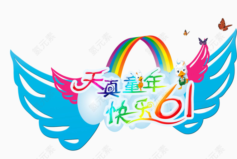 唯美卡通炫彩儿童节天真童年快乐61彩虹翅膀