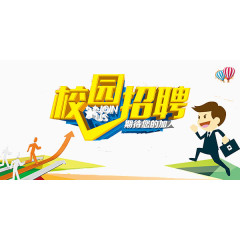 卡通商务招聘海报背景素材