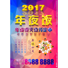 年夜饭 年夜饭海报