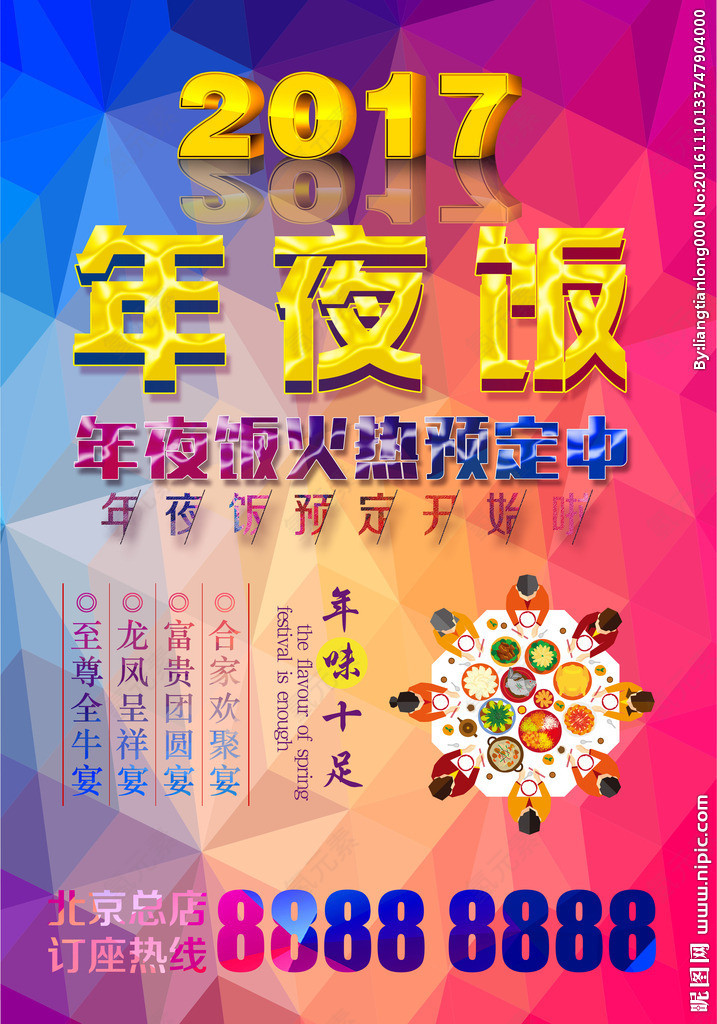 年夜饭 年夜饭海报