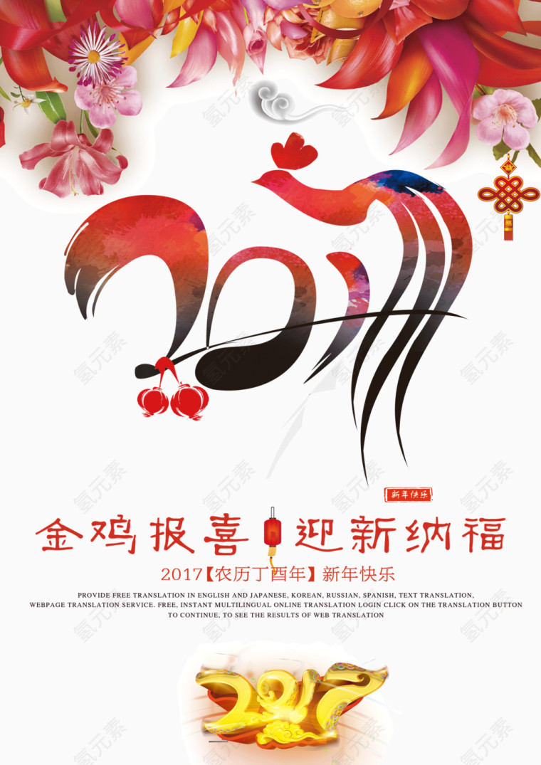 金鸡报喜迎新纳福