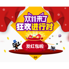 双十一来了狂欢进行时
