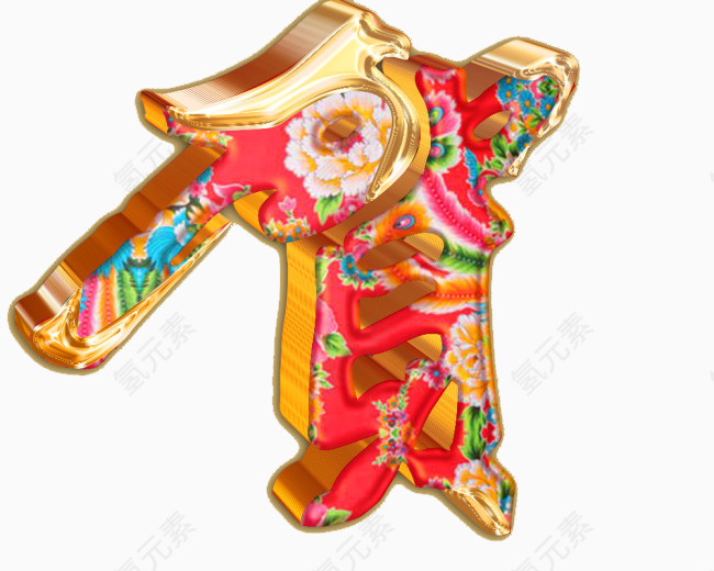 新年艺术字