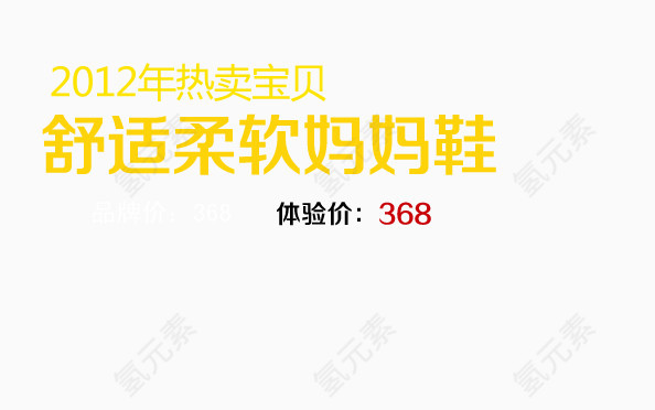 妈妈鞋海报