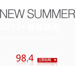 夏装新品淘宝字体排版
