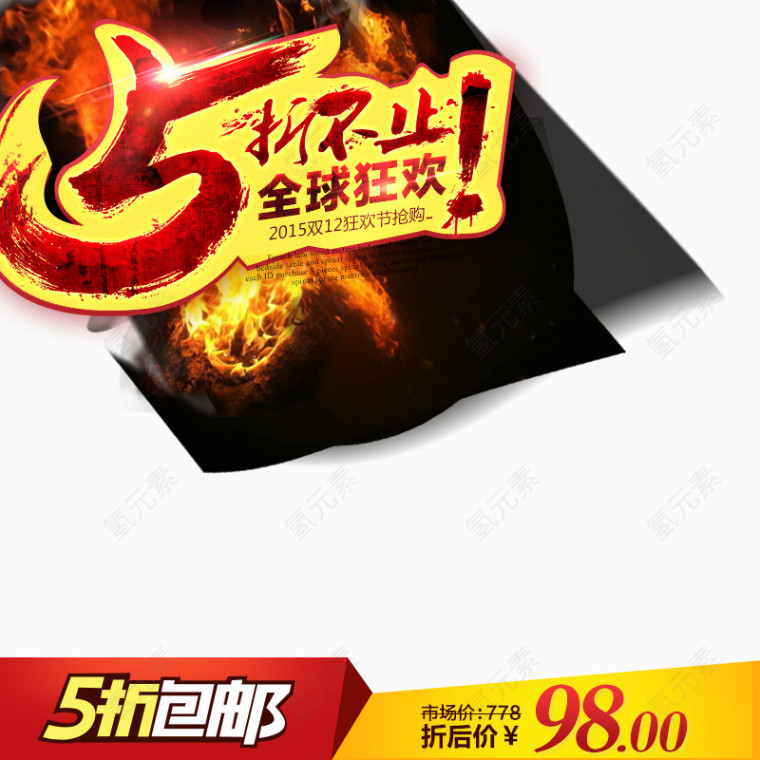 主图直通车聚划算模板