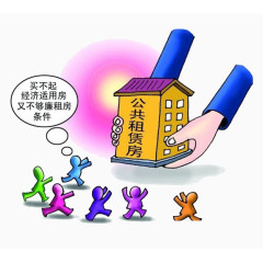 公租房申请条件操作流程