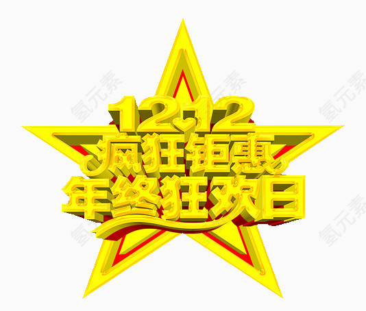 疯狂巨献双12