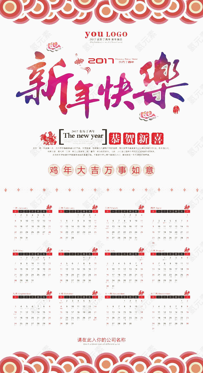 新年吉祥