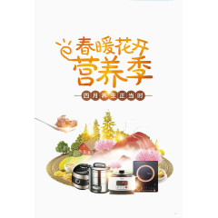 春暖花开装饰素材