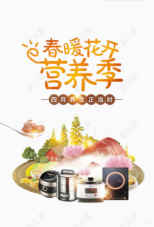 春暖花开装饰素材