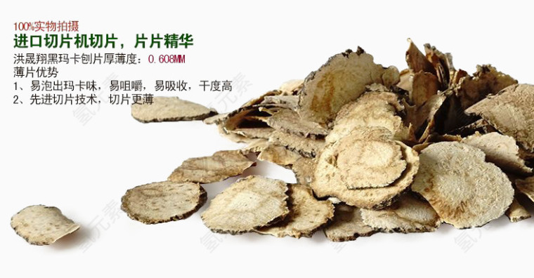 高原黑玛卡干片简介书