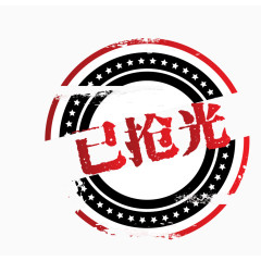 矢量圆形复古简约已售空