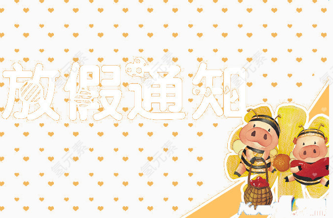 放假通知模板