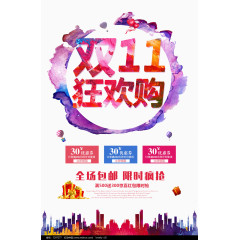 水彩双11狂欢购时尚海报设计