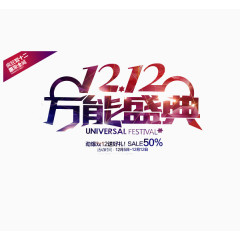 购物节盛典