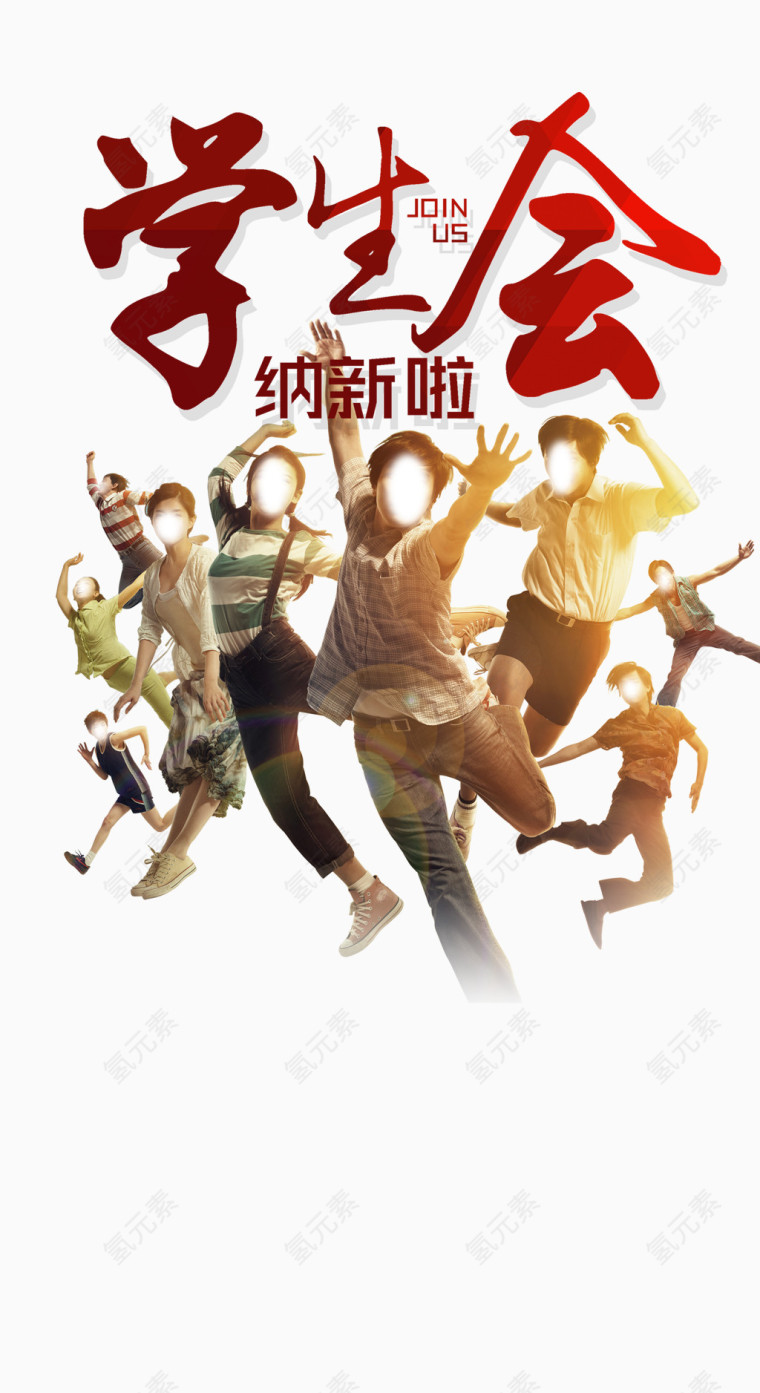 学生会