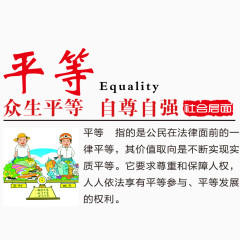 公益之平等