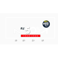 促销活动海报