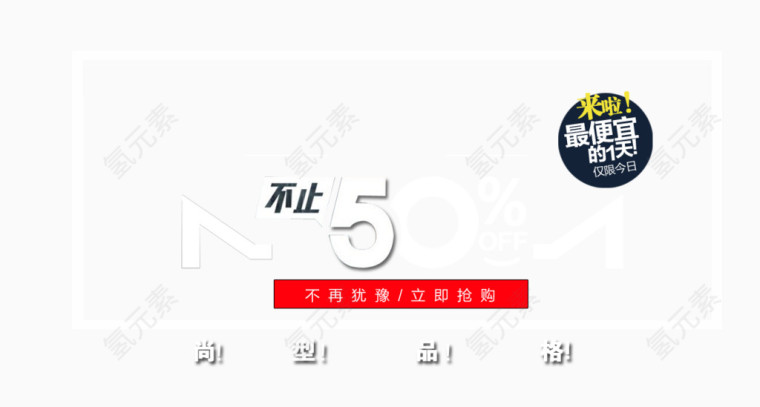 促销活动海报