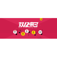双十二