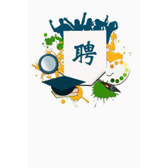 毕业招贴海报设计