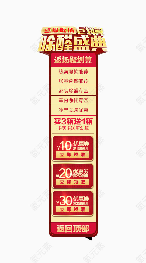 淘宝首页浮动栏