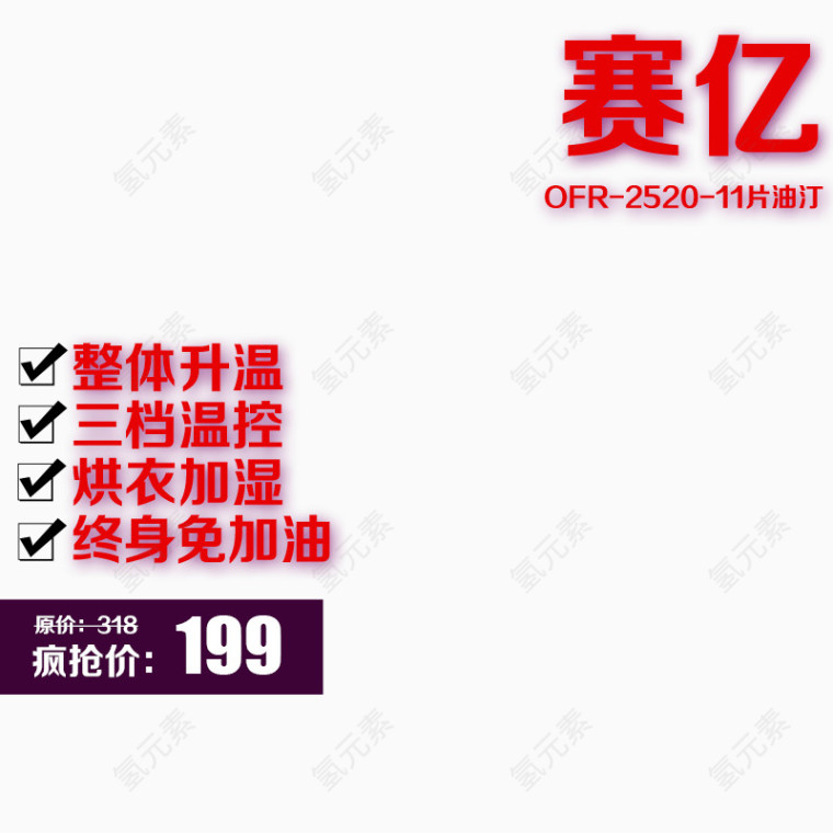 主图促销