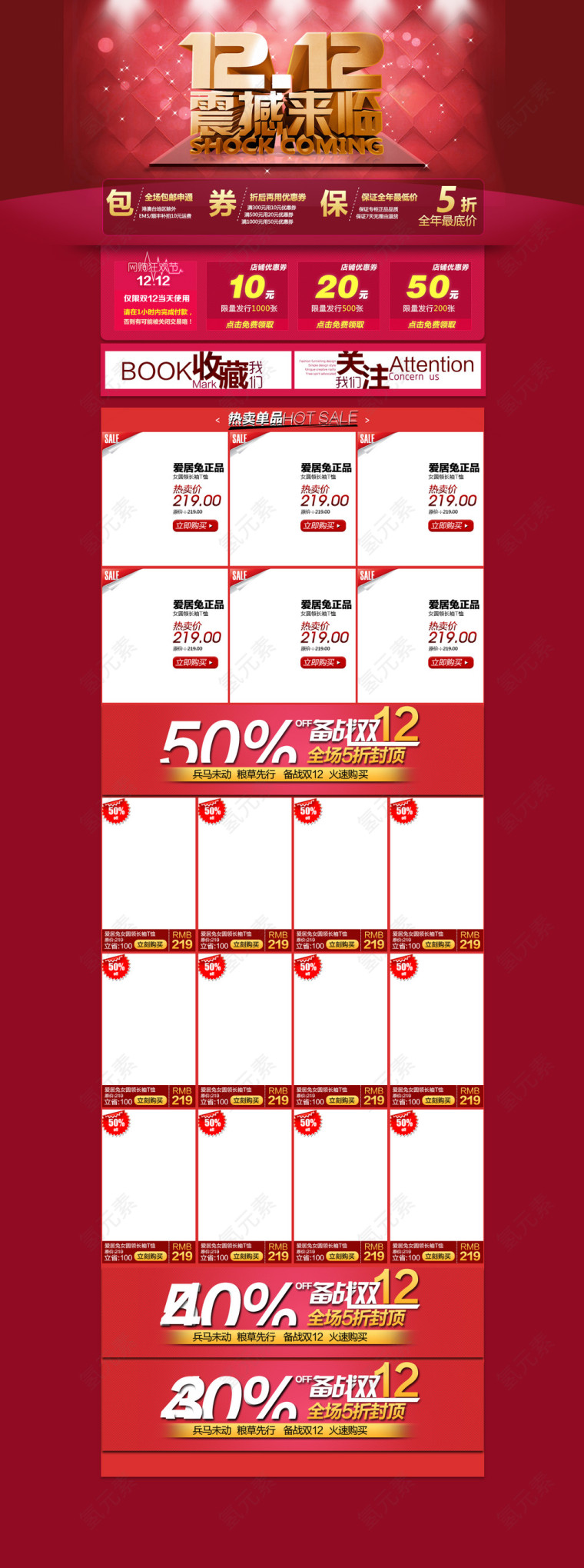 双十二首页背景模板