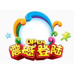 震撼登录