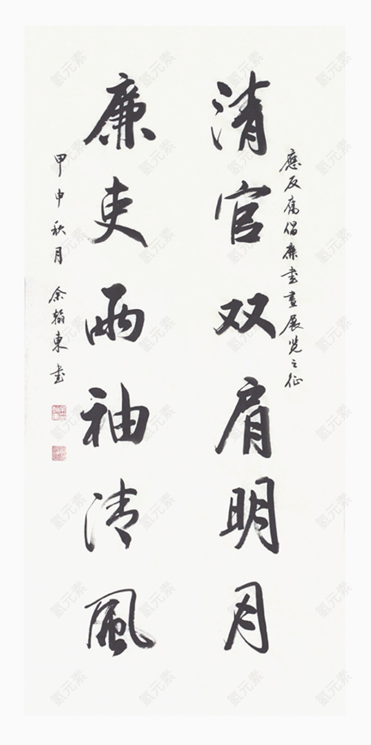 党风廉政对联素材背景