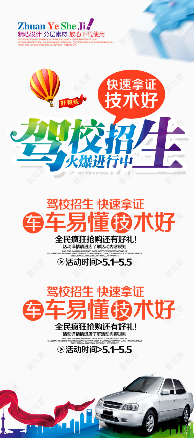 驾校招生宣传x展架模板驾驶证培训