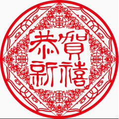 恭贺新年