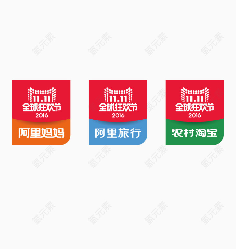 矢量阿里巴巴双十一
