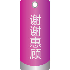谢谢惠顾紫色挂牌矢量图