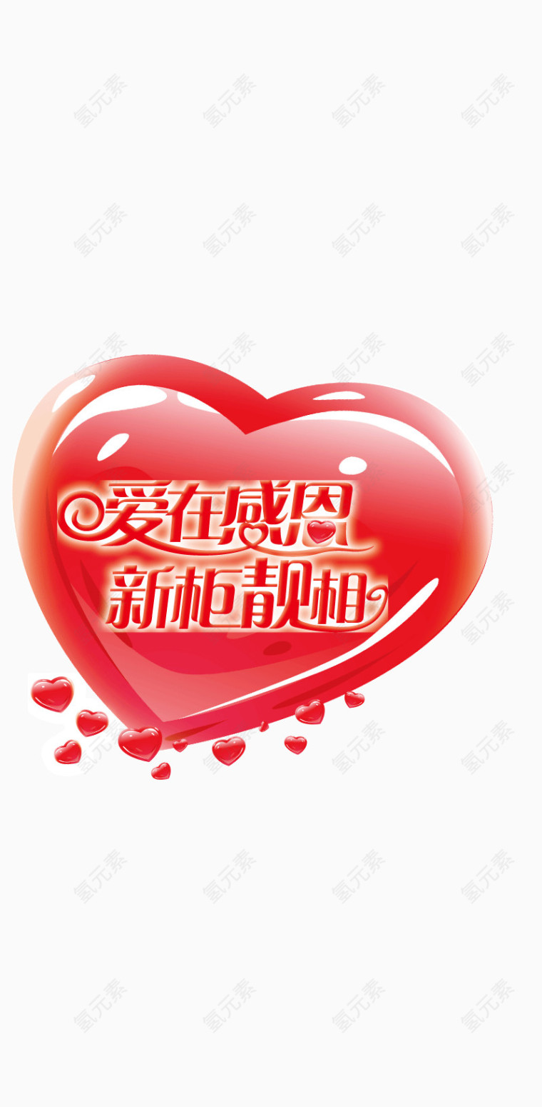爱心感恩节矢量图